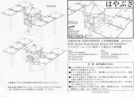 MUSES-C MODEL paper-2_1