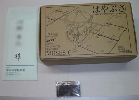 MUSES-C MODEL package