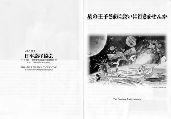 MUSES-C pamphlet